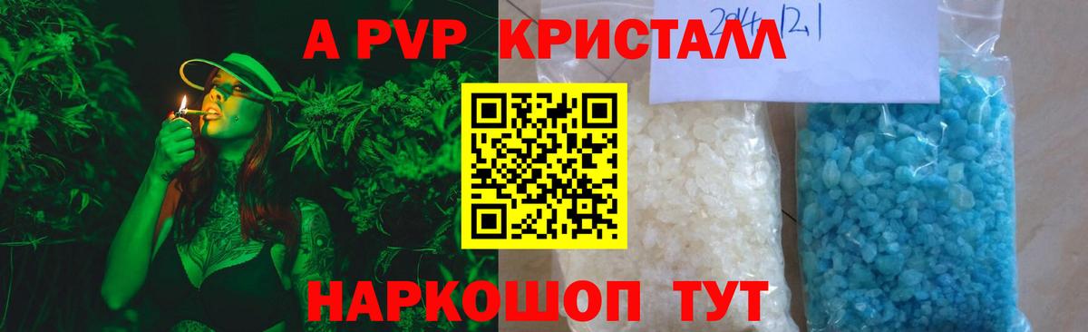 A-PVP Соль Нововоронеж