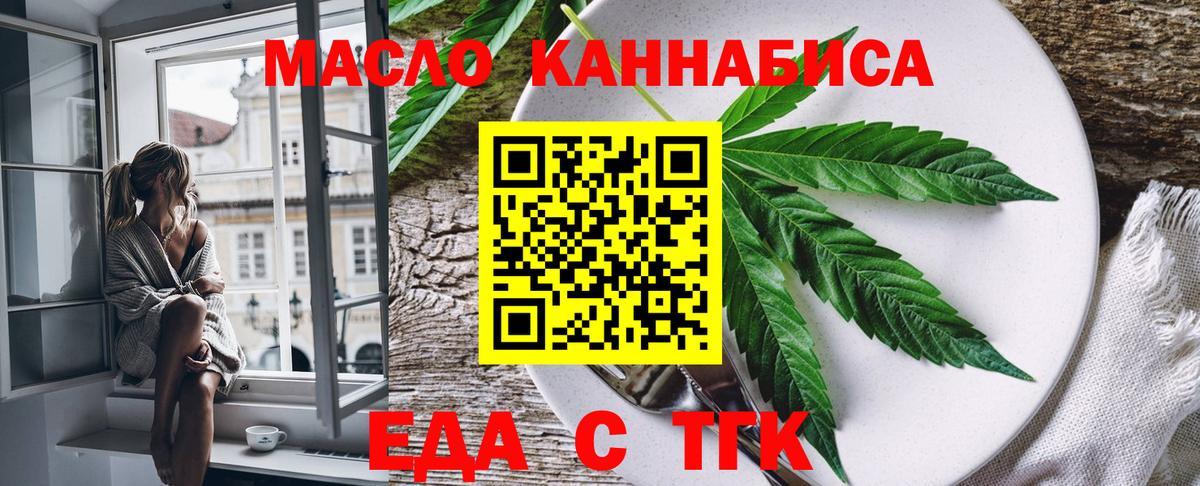Еда ТГК конопля  Вход с VPN  Нововоронеж 