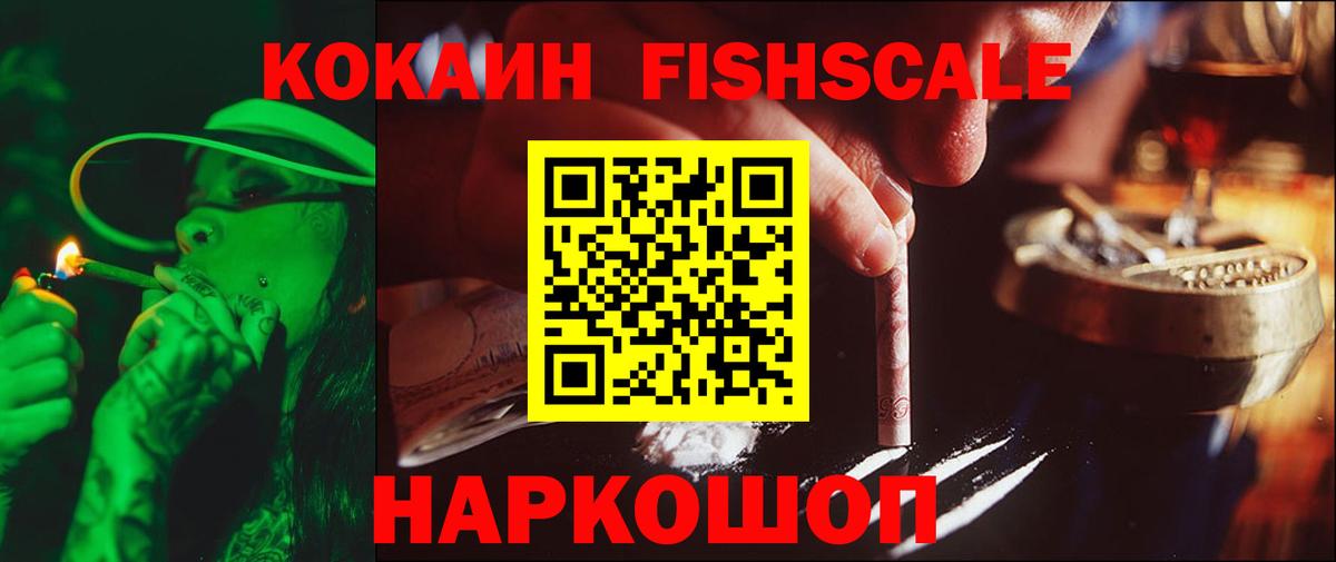 COCAIN Fish Scale Нововоронеж
