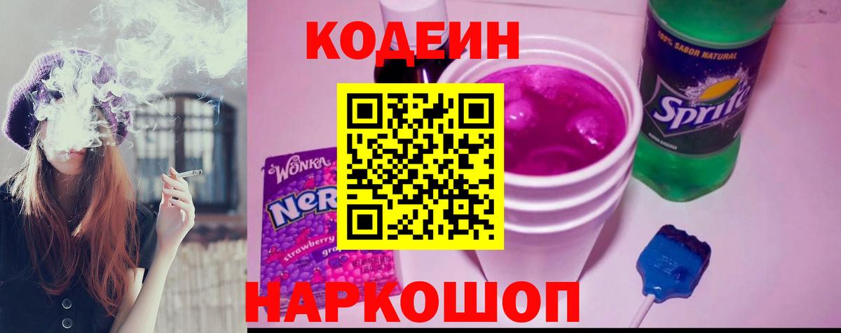 Codein Purple Drank Нововоронеж