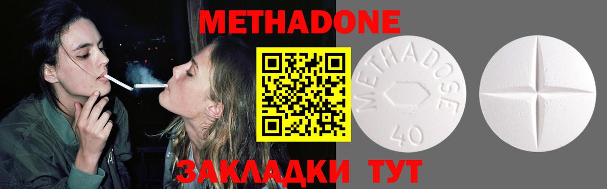 МЕТАДОН methadone  это как зайти  Нововоронеж  Метадон methadone  Вход с VPN 