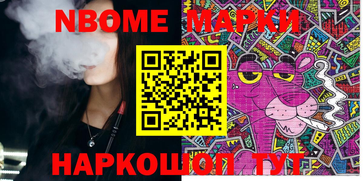 Марки N-bome 1500мкг Нововоронеж